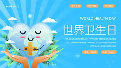 注重个人卫生世界卫生日介绍宣传模板