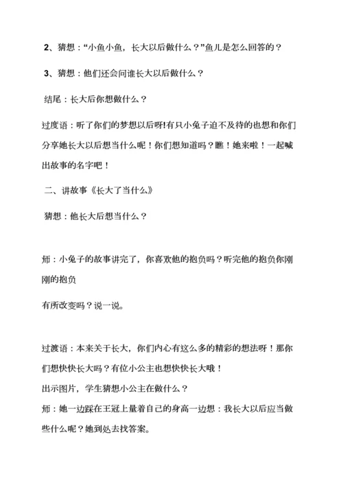 小班我长大以后教案.docx