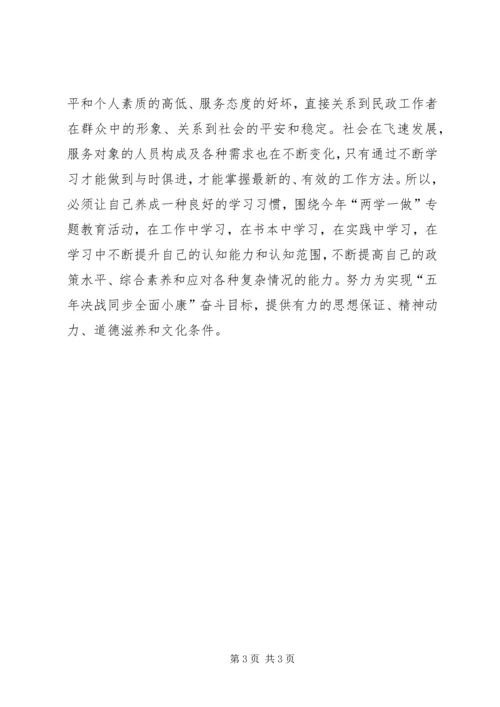 坚定执着追理想发言稿.docx