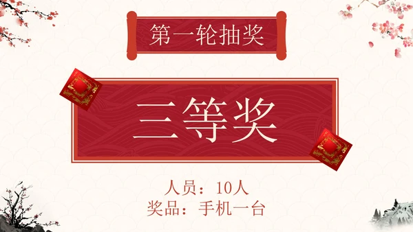 传统国风元宵联欢晚会PPT模板