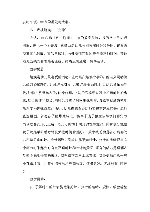 大班教案：时钟
