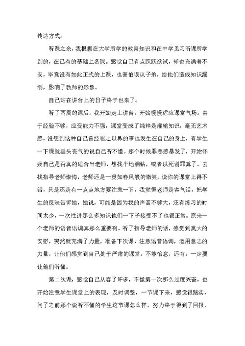 数学系教育实习报告