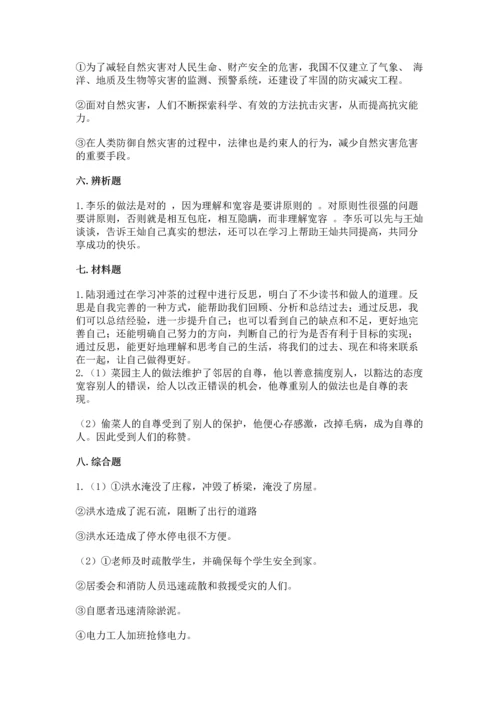 六年级下册道德与法治 《期末测试卷》及1套参考答案.docx