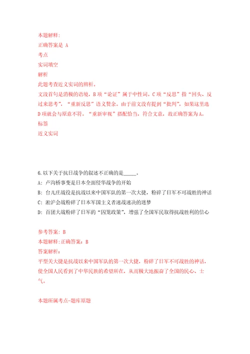 安徽省体育局直属事业单位公开招聘教练员4人练习训练卷第5卷