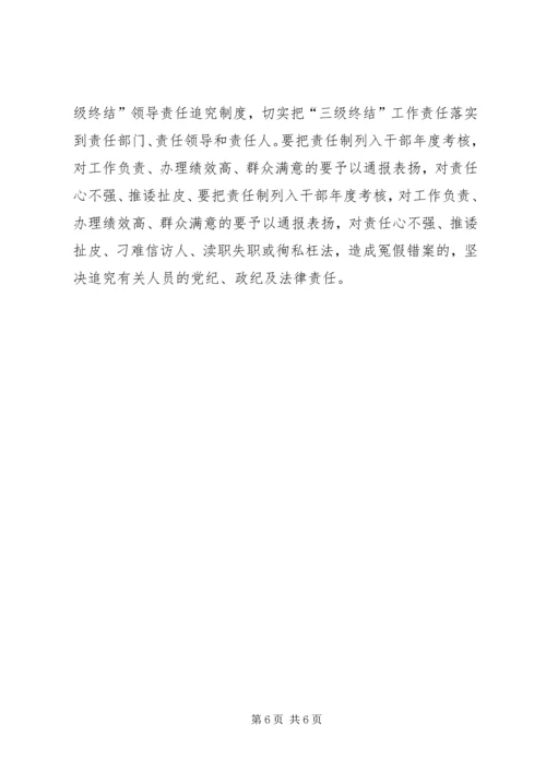 信访三级终结相关问题与对策.docx