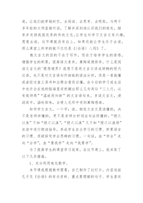 《论语》教学反思.docx