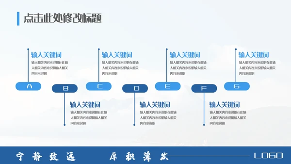 宁静致远厚积薄发企业招新入职培训通用PPT模板