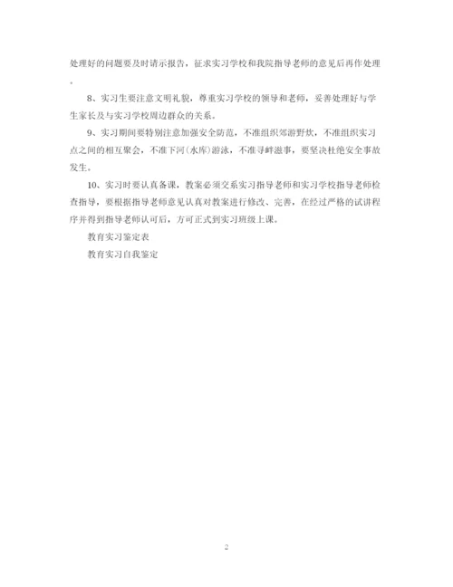 精编之教育实习鉴定表及范文.docx