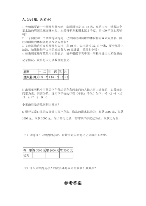 六年级毕业班数学期末考试试卷含答案（轻巧夺冠）.docx