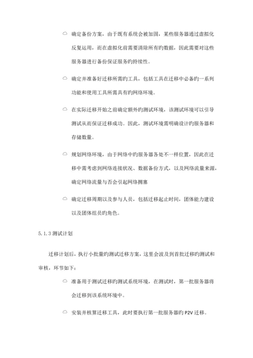 迁移方案新版.docx