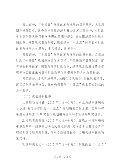 某年十三五思路规划方案5篇.docx