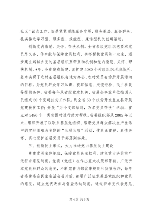 以改革创新精神全面推进基层党的建设.docx