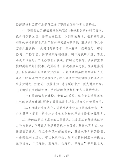 工商局思想活动整改方案.docx