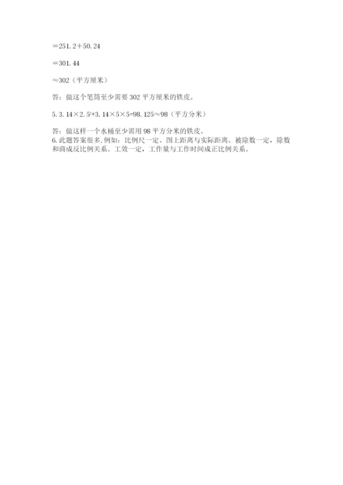 人教版六年级数学小升初试卷及完整答案（夺冠）.docx