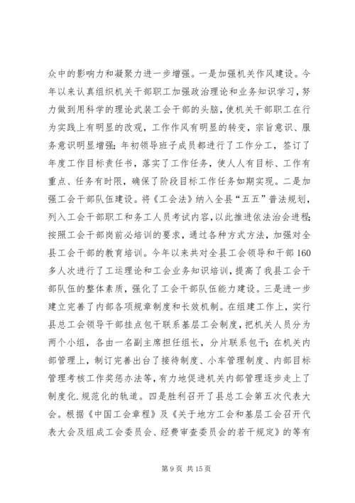 某总工会总结及来年规划 (6).docx