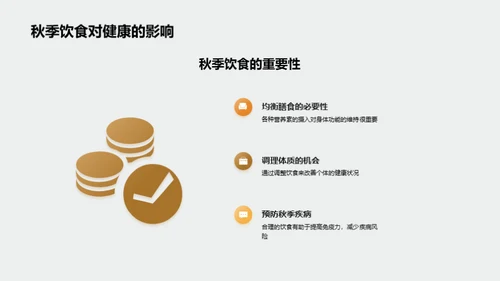 秋季食疗养生