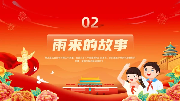 红色黄色大气卡通插画小英雄雨来读书分享会PPT