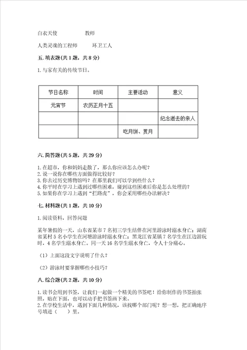 三年级上册道德与法治期末测试卷附参考答案达标题