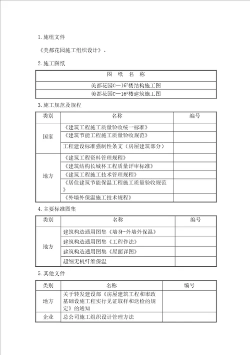 江苏开放大学实践性考核作业建设工程施工管理