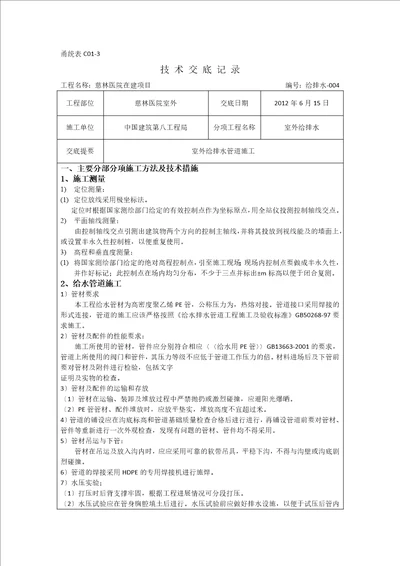 室外给排水管网施工技术交底