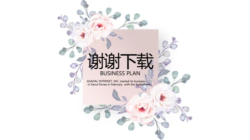 公司产品介绍宣传通用PPT动态模板