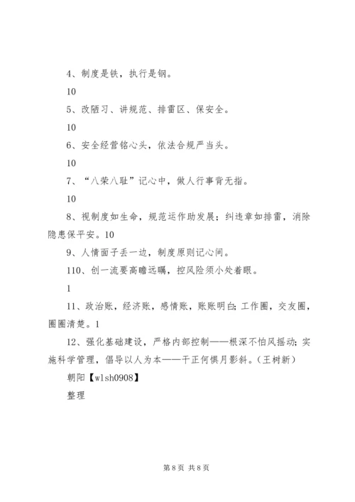 信用社警示教育 (4).docx