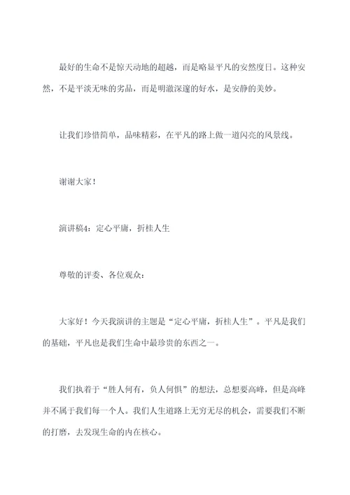 甘于平庸演讲稿