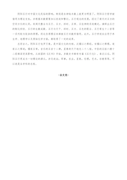 浅析中国古代哲学中的阴阳五行.docx