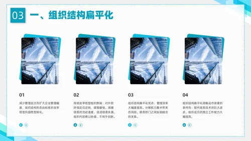 蓝色简约形状企业组织管理PPT课件