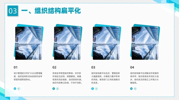 蓝色简约形状企业组织管理PPT课件