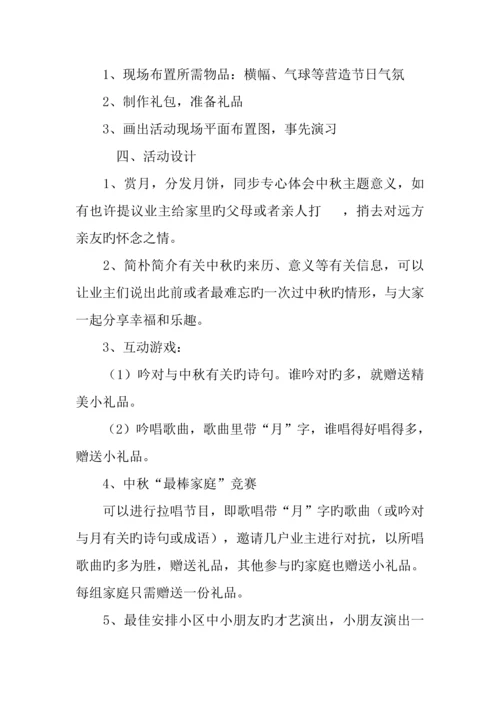 社区中秋节活动方案.docx