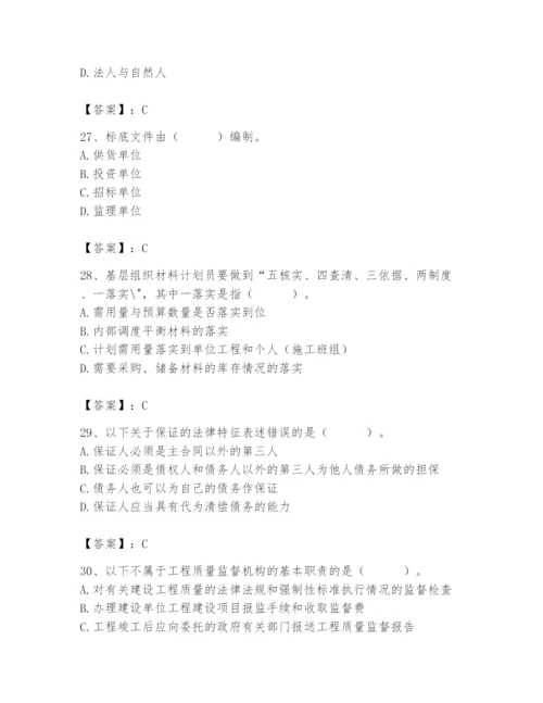 2024年材料员之材料员专业管理实务题库【研优卷】.docx