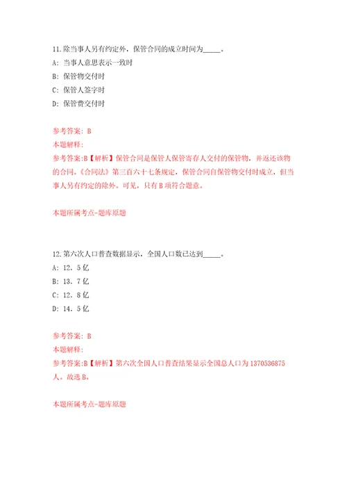 2022浙江金华市永康市应急管理局公开招聘编外人员1人押题训练卷第1卷