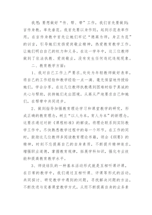 指导培养青年教师工作总结.docx