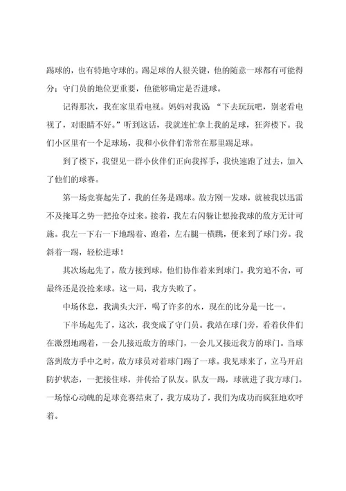 我喜欢的一件事作文