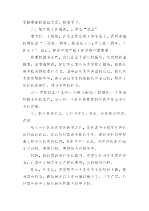 高一下学期班主任工作总结范文.docx