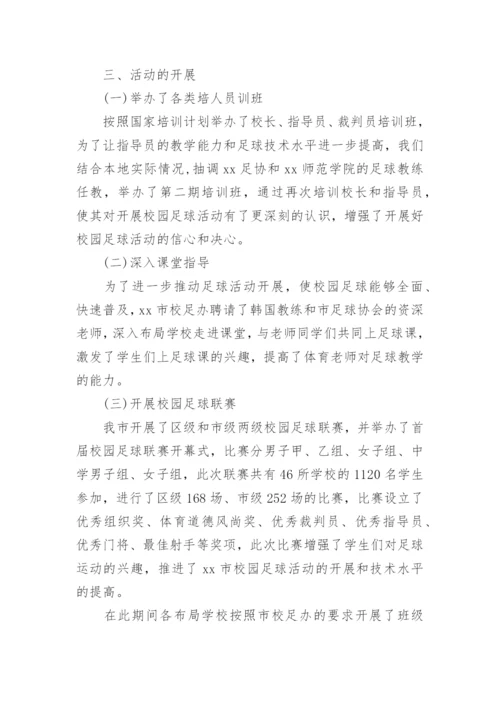 足球课教学工作总结.docx