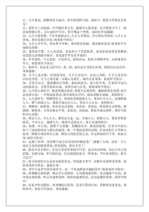 2022重阳节祝福短语送老人101句