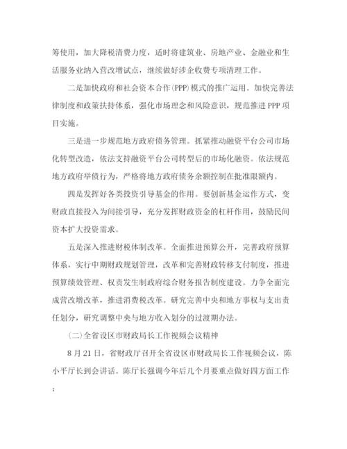 精编之全市财政工作会议上的讲话稿参考范文.docx