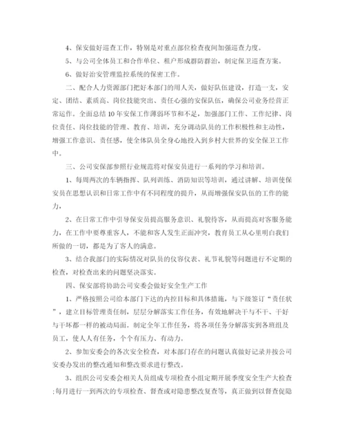 精编之企业保安个人工作计划范本.docx