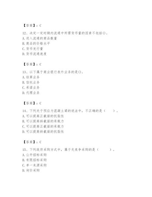 2024年国家电网招聘之经济学类题库附答案（综合题）.docx