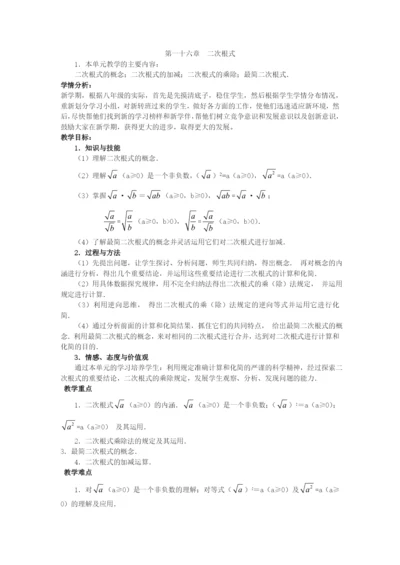 2021人教版八年级数学下册教案集(精品).docx