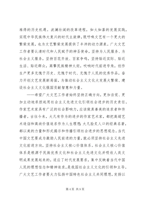 在第五次文代会上的报告 (3).docx