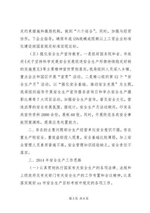 县安全生产监督管理局工作汇报 (2).docx