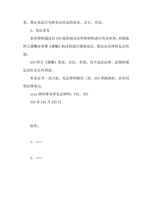 遗嘱律师见证书