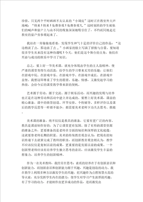 中学美术学习教育叙事