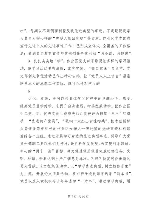 以开展创先争优活动为契机,努力促进非公企业党建工作上台阶.docx