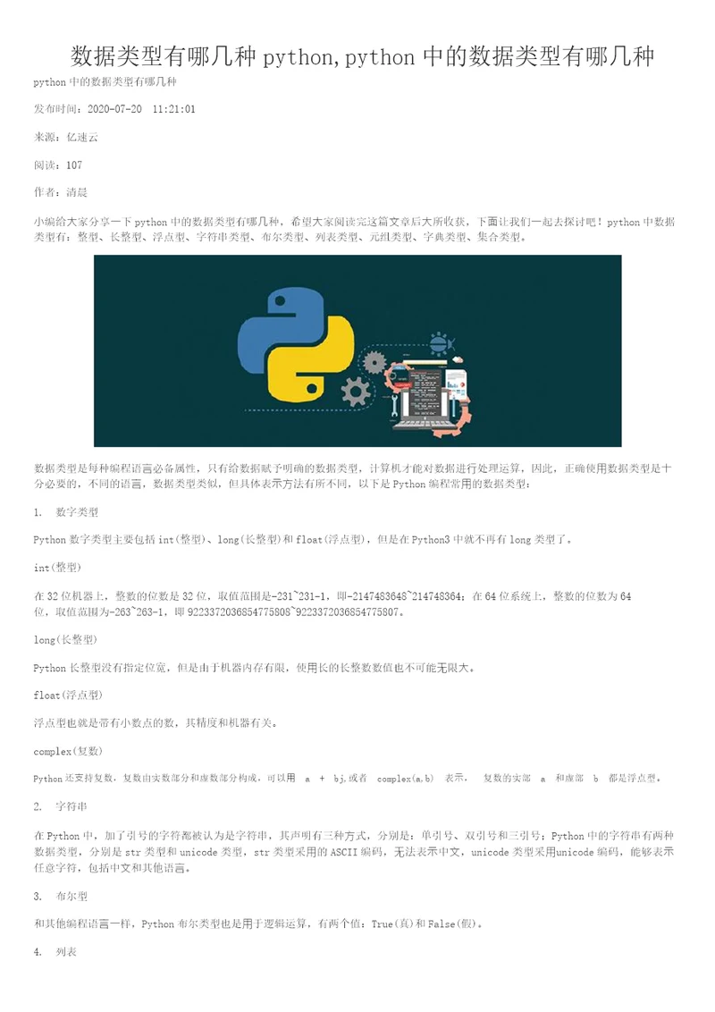 数据类型有哪几种python,python中的数据类型有哪几种