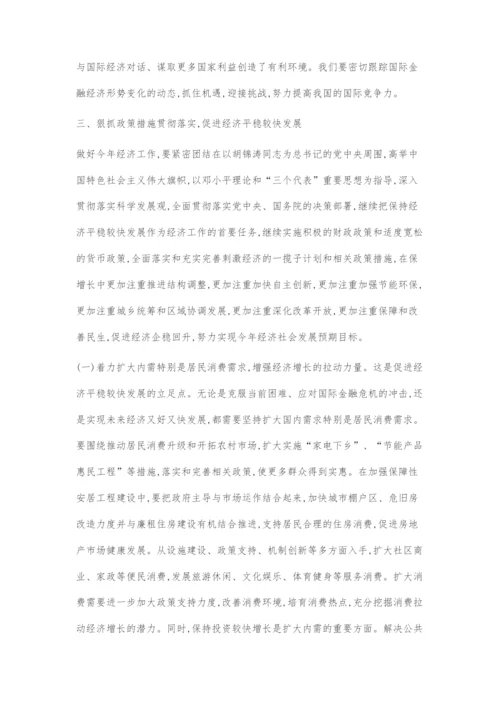 保持经济平稳较快发展.docx