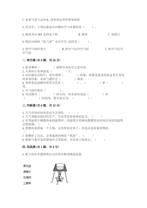 教科版小学三年级上册科学期末测试卷【完整版】.docx
